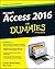 Access 2016 For Dummies