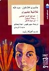 ثلاثية جلبيرى: حدائق الزمن الماضى - رحلة السجون - من موت لآخر ثلاثية جلبيرى: حدائق الزمن الماضى - رحلة السجون - من موت لآخر