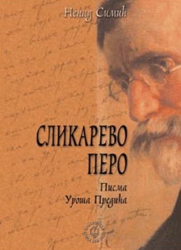 Slikarevo pero. Pisma Uroša Predića