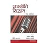 RAJNITI SIDDHANTA...