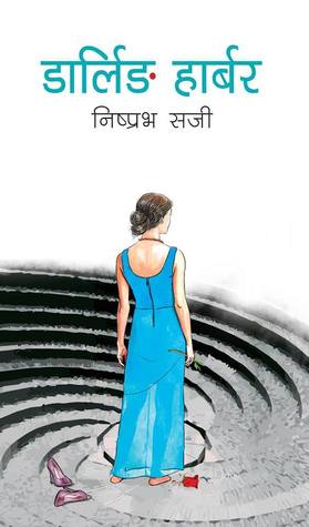 डार्लिङ हार्बर [Darling Harbour] (Paperback)