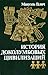 История доколумбовых цивилизаций