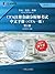 CFA注册金融分析师考试中文手册（CFA一级）第2版 (通关宝系列) (Chinese Edition)