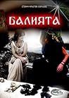 Балията Балията
