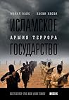 Исламское государ...
