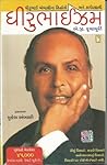 (Dhirubhaism)