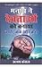 Manushya Ne Devtaon Ko Banaya (Hindi Edition)