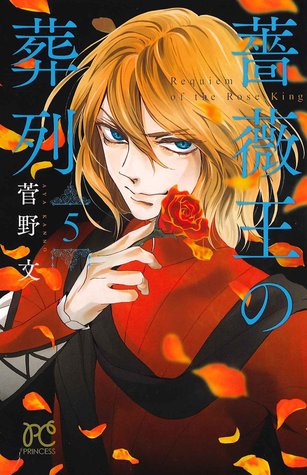 薔薇王の葬列 5 [Baraō no Sōretsu 5] (Paperback)