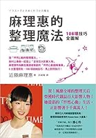 イラストでときめく片づけの魔法 By Marie Kondō