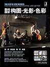 数码摄影构图·光影·色彩 (Chinese Edition)