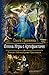 Оляна. Игры с артефактами (Принцессы любят погорячее, #2)