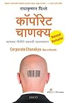 Corporate Chanakya