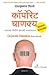 Corporate Chanakya by Radhakrishnan Pillai