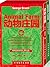 Animal Farm =《动物庄园》（英汉双语版 套装2本） by George Orwell
