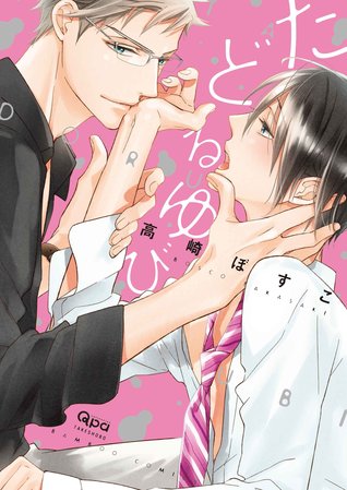 たどるゆび [Tadoru Yubi] (Paperback)