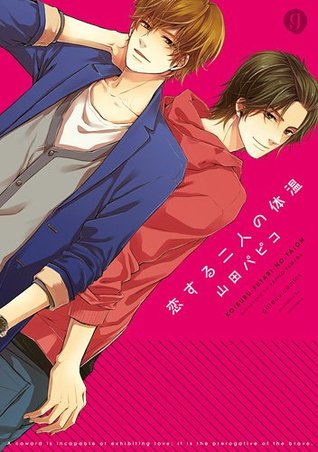 恋する二人の体温 [Koisuru Futari no Taion]