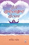 Haiye Hastakshar Hetana