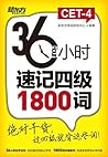 36小时速记四级1800词 (Chinese Edition)