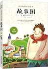 故事国(全彩插图版) (西方经典童话故事) (Chinese Edition) 故事国(全彩插图版) (西方经典童话故事) (Chinese Edition)