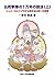 Teachings of Budha Bhagavata based on the history of ten thousand years: The process from Sumerian and Ebla theologies to Buddhism (Japanese Edition)
