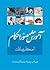آموزش مصور احکام، طبق فتاوای حضرت آیت الله العظمی خامنه ای دا... by Ali Khamenei