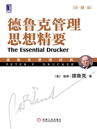 德鲁克管理思想精要 (Kindle Edition)