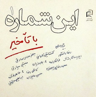‫این شماره با تأخیر ۱