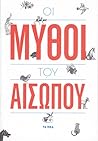 Οι μύθοι του Αισώπου