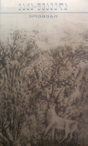 პოემები