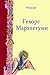 Геворг Марзпетуни (Russian Edition)