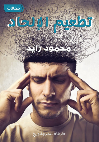 تطعيم الإلحاد (Unknown Binding)