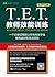 T.E.T.教师效能训练：一个已被证明能让所有年龄学生做到最好的培训项目（30周年纪念版） (Chinese Edition)