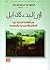 في البدء كان إيل by علاء أبو عامر