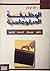 الوظيفة الدبلوماسية by علاء أبو عامر