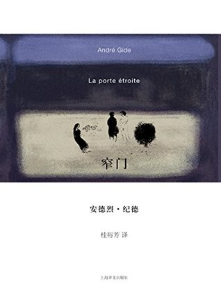 窄门