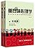 重口味阅读系列（重口味经济学+重口味心理学）套装共2册 (Chinese Edition)