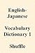 English-Japanese Vocabulary Dictionary Shuffle 1（Free Word List Download）