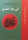 في بلاد الغسق