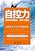 自控力 (3分钟成功小丛书) (Chinese Edition)