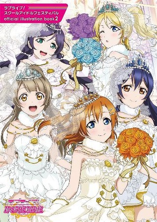 ラブライブ! スクールアイドルフェスティバル official illustration book 2