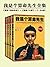 我是个算命先生全集（我是个算命先生+我是个大师1-3）（共4册）(读客知识小说文库）
