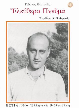 Ελεύθερο πνεύμα