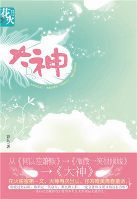 大神by 容九 Goodreads