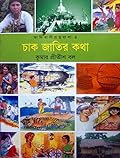 চাক জাতির কথা