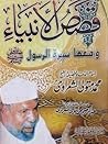 قصص الأنبياء ومعه...