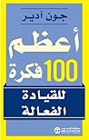 ‎أعظم 100 فكرة: ل...