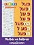 Verbos y conjugaciones en hebreo | Prolog.co.il (4124): Paradigmas de conjugación de los verbos hebreos (Spanish Edition)
