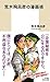 荒木飛呂彦の漫画術【帯カラーイラスト付】 (集英社新書; Araki Hirohiko no Mangajutsu)