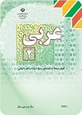 عربی ۲