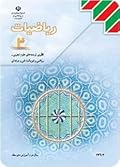 ریاضیات ۲